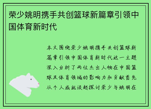 荣少姚明携手共创篮球新篇章引领中国体育新时代