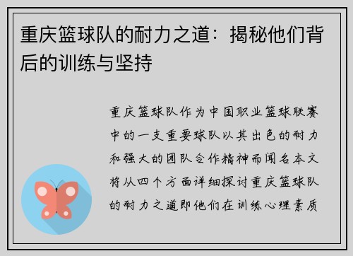 重庆篮球队的耐力之道：揭秘他们背后的训练与坚持