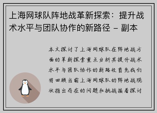 上海网球队阵地战革新探索：提升战术水平与团队协作的新路径 - 副本