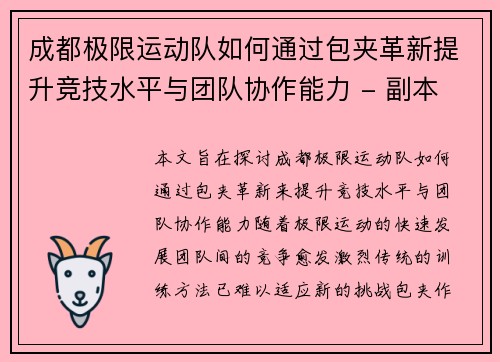 成都极限运动队如何通过包夹革新提升竞技水平与团队协作能力 - 副本