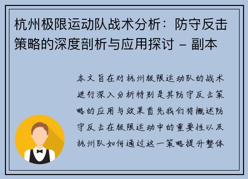 杭州极限运动队战术分析：防守反击策略的深度剖析与应用探讨 - 副本
