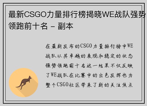 最新CSGO力量排行榜揭晓WE战队强势领跑前十名 - 副本