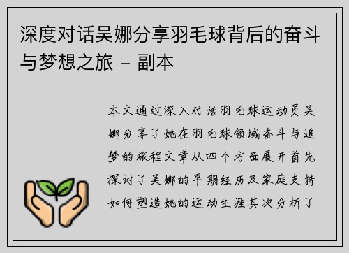 深度对话吴娜分享羽毛球背后的奋斗与梦想之旅 - 副本