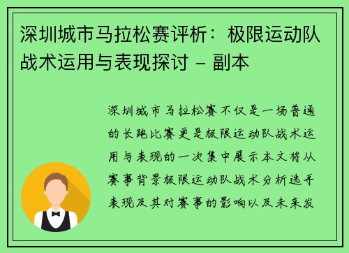 深圳城市马拉松赛评析：极限运动队战术运用与表现探讨 - 副本