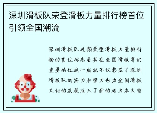 深圳滑板队荣登滑板力量排行榜首位引领全国潮流