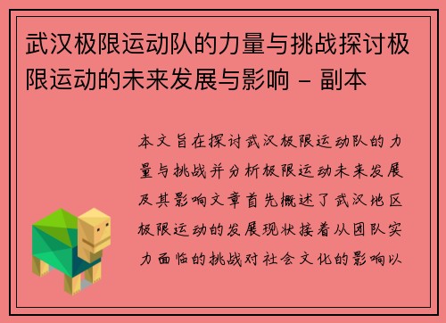武汉极限运动队的力量与挑战探讨极限运动的未来发展与影响 - 副本