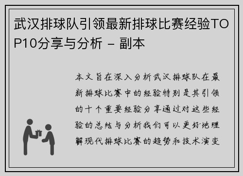 武汉排球队引领最新排球比赛经验TOP10分享与分析 - 副本