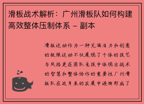 滑板战术解析：广州滑板队如何构建高效整体压制体系 - 副本
