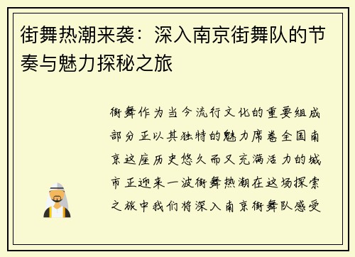 街舞热潮来袭：深入南京街舞队的节奏与魅力探秘之旅