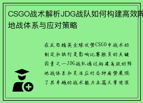 CSGO战术解析JDG战队如何构建高效阵地战体系与应对策略