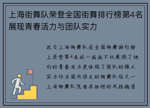 上海街舞队荣登全国街舞排行榜第4名展现青春活力与团队实力