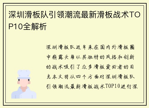 深圳滑板队引领潮流最新滑板战术TOP10全解析